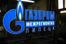 Газпром Межрегионгаз Липецк
